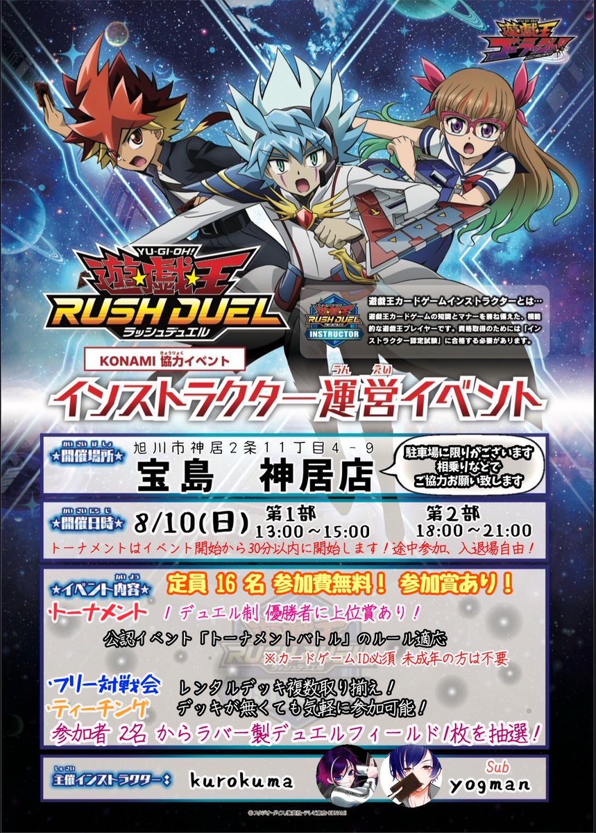 kurokuma (@kurokuma300xxx) on Twitter photo #ラッシュデュエル
#インストラクター運営イベント
 
本日も開催致します!
8月は合計で30時間
インストラクター運営イベント行います!
是非、お待ちしております(* 'ω')ノ #ラッシュデュエル
#インストラクター運営イベント
 
本日も開催致します!
8月は合計で30時間
インストラクター運営イベント行います!
是非、お待ちしております(* 'ω')ノ