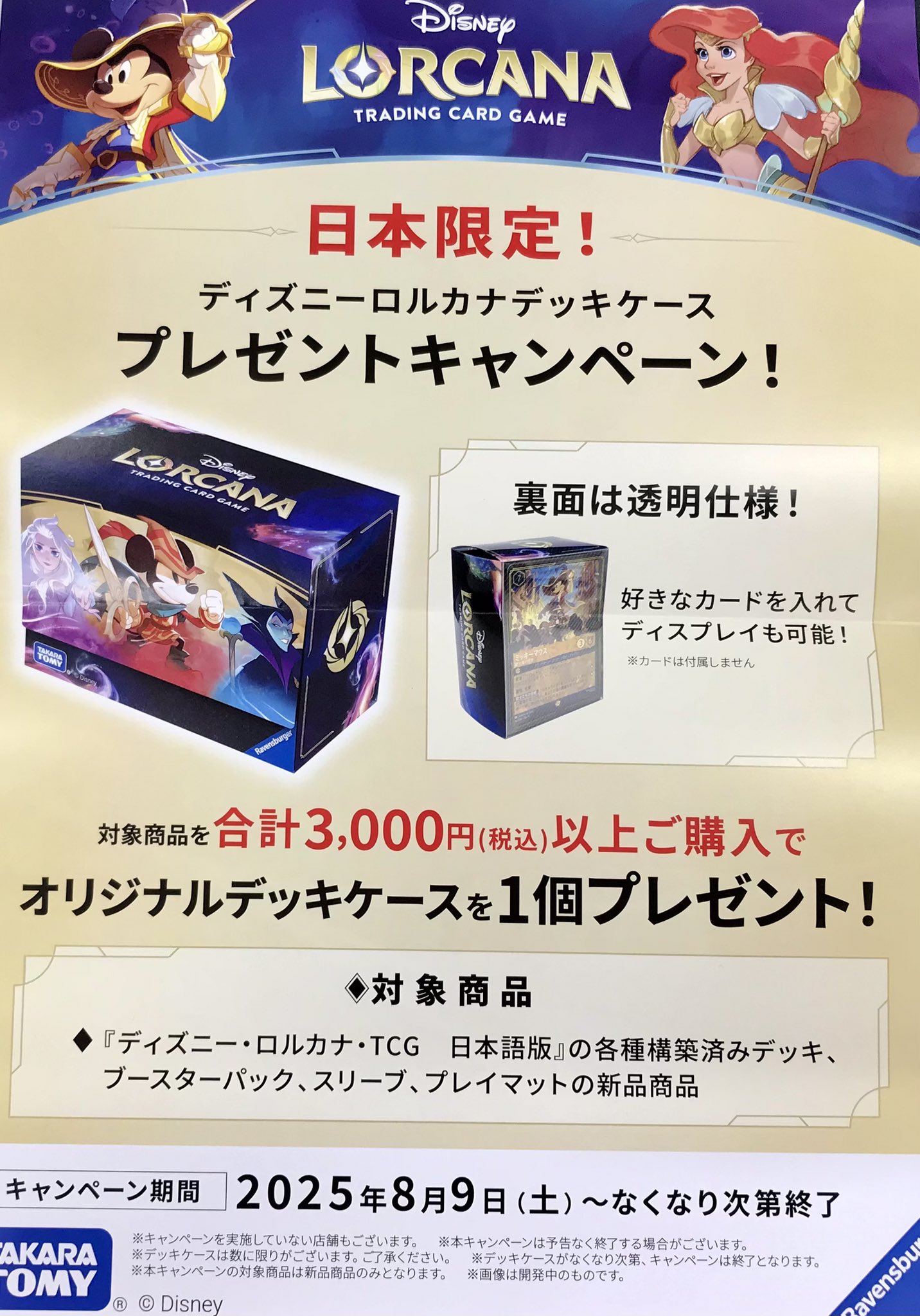 ロルカナ　プロモ3枚セット ディズニーロルカナTCG プロモ3枚セット ディズニーロルカナ第3