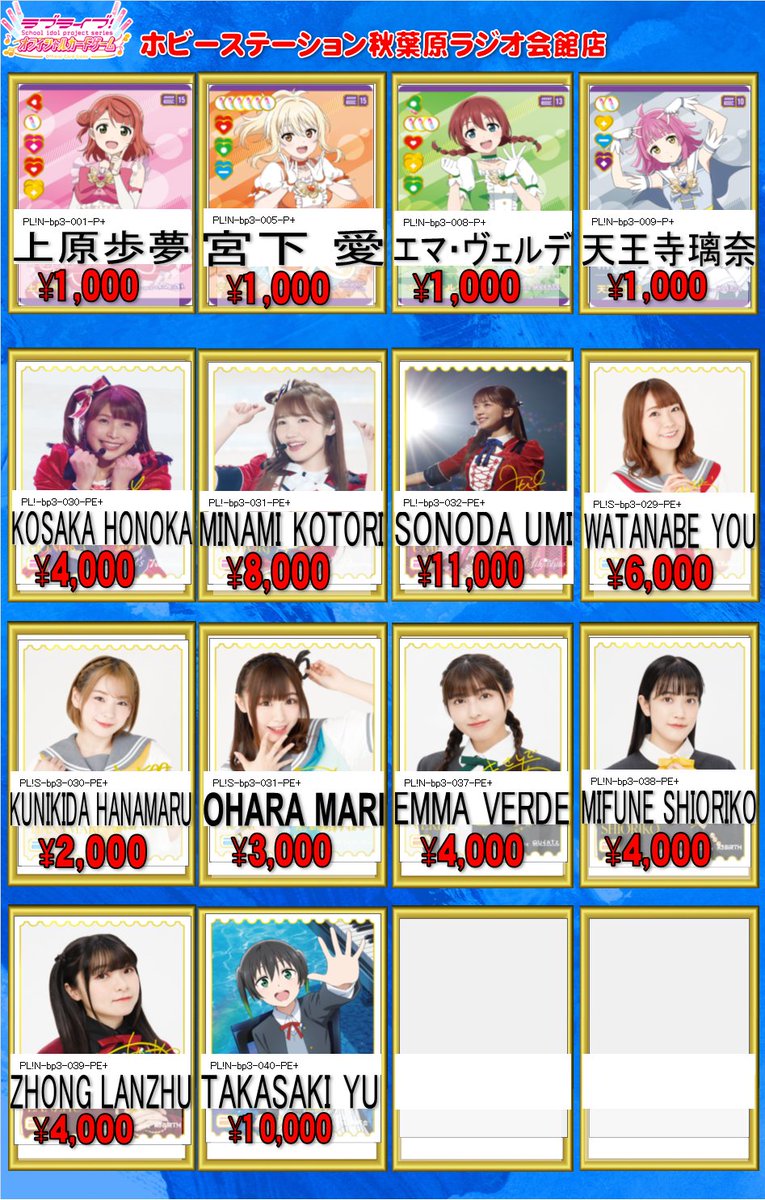 ラブライブOCG買取情報①】 新弾高レアリティカードの買取POP画像に
