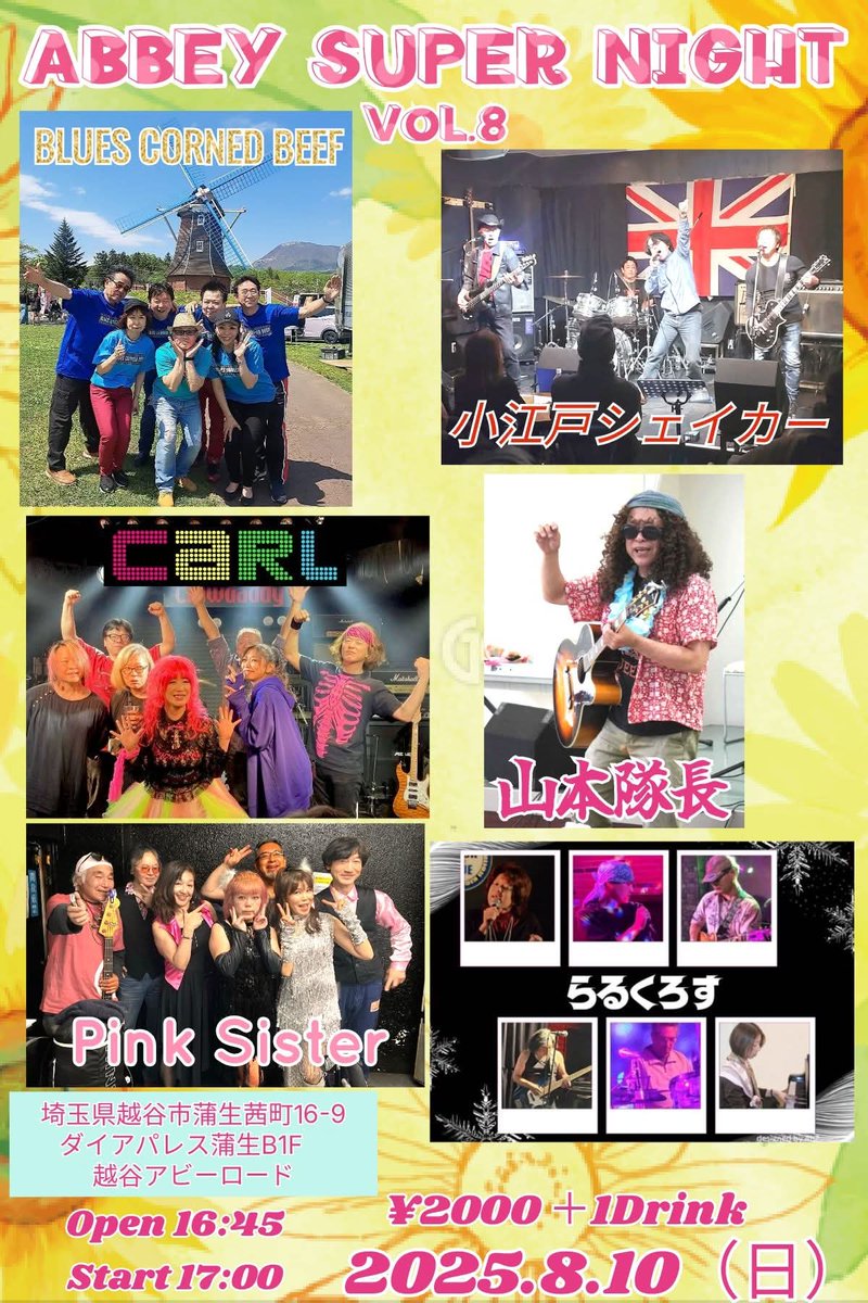 今日はこのライブに行きます。