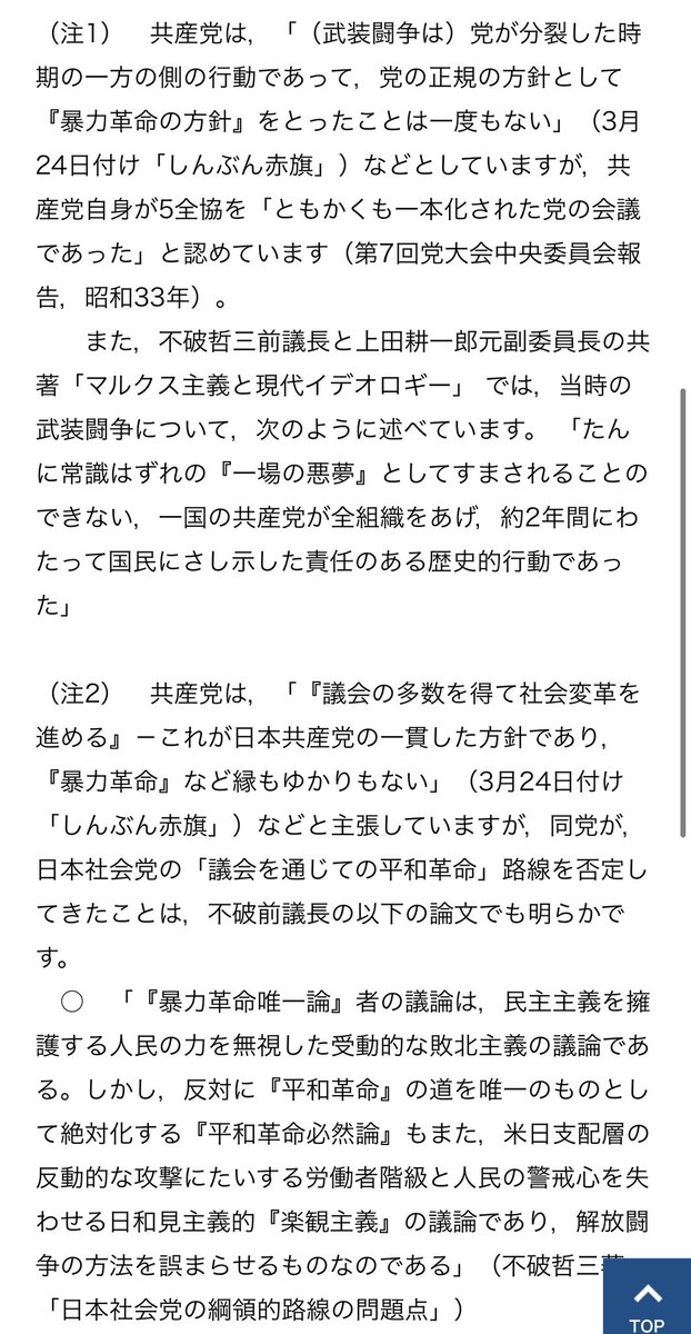 mizuho_umemura's tweet photo. その通りです。
公安調査庁のHPには現在も、共産党を破壊防止活動防止法（破防法）に基づく調査対象団体としている理由が開示されています。
https://t.co/wVXPwEGG5H https://t.co/dadHLomQtT