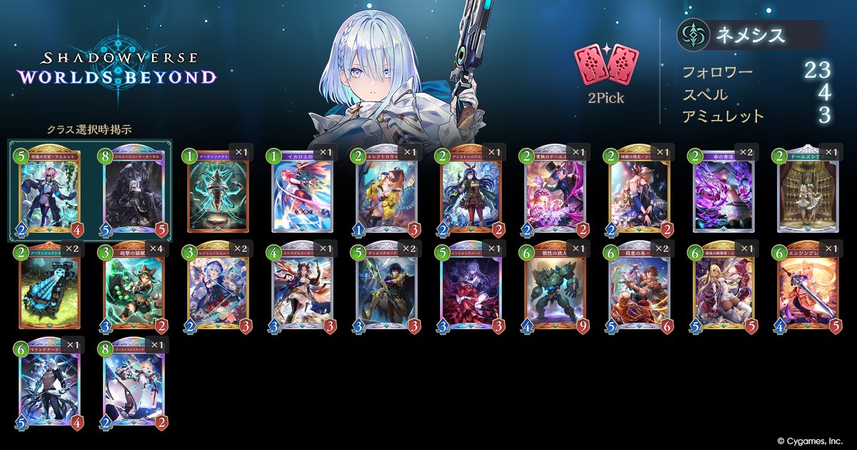 mutti4202's tweet image. ネメシスも7勝クリア！！
ネメシス強い！！！
#シャドバWB
#2pick