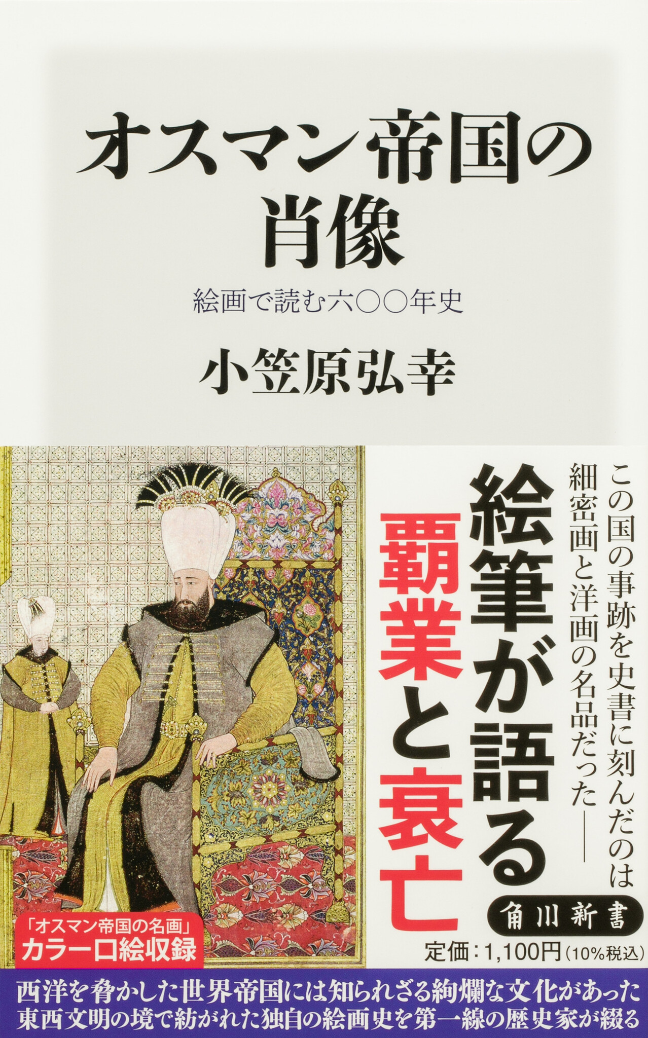 ビザンチン美術への旅（角川新書） ビザンチン美術への旅（角川新書） | 辻 佐保子／著 |本 | 通販