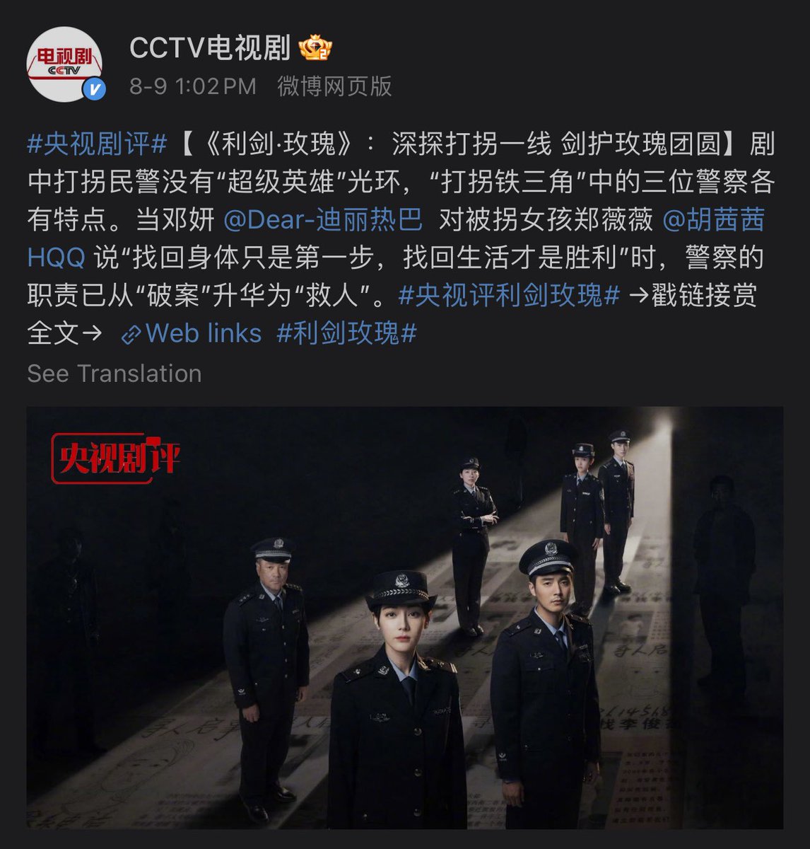 (1) รีวิวซีรีส์จาก CCTV | “กุหลาบตัดทรชน”: ล้วงลึกภารกิจแนวหน้าต่อต้านการค้ามนุษย์ เพื่อเยียวยาหัวใจและคืนความหวังให้ครอบครัว 

🔗 : t.cn/A6swxgWN

#SwordRose #กุหลาบตัดทรชน #Dilireba #Dilraba #ตี๋ลี่เร่อปา