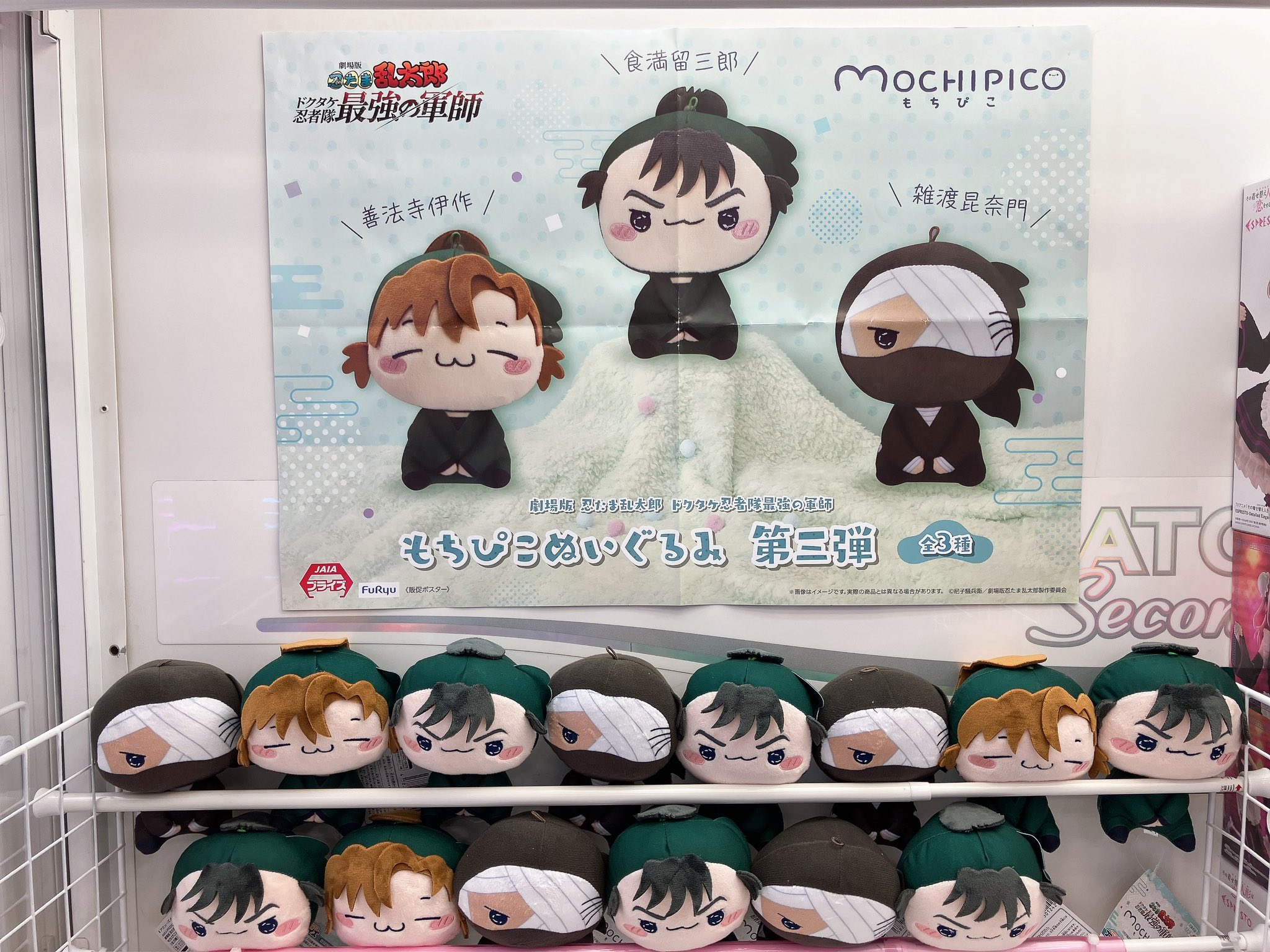 忍たま乱太郎 ドクタケ忍者隊最強の軍師 もちぴこぬいぐるみ善法寺伊作 第三弾×5 善法寺伊作 忍たま乱太郎 ドクタケ忍者隊最強の軍師 もちぴこ