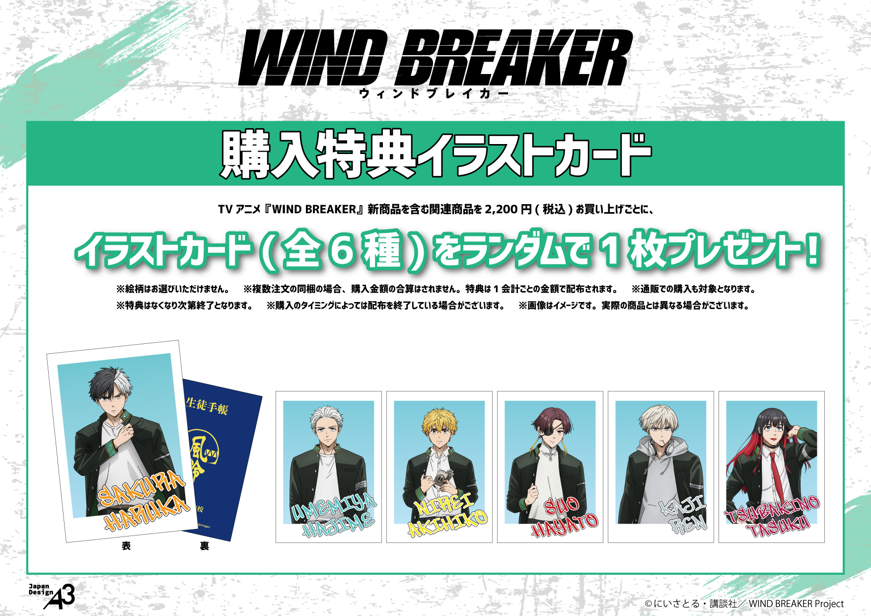 WIND BREAKER（ウィンブレ）』 グッズ情報 (@MFWB6) / X
