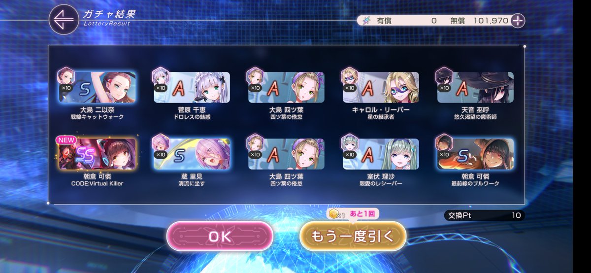 天井まで回すつもりが一発ででた、さてまだ回すかどうしよう