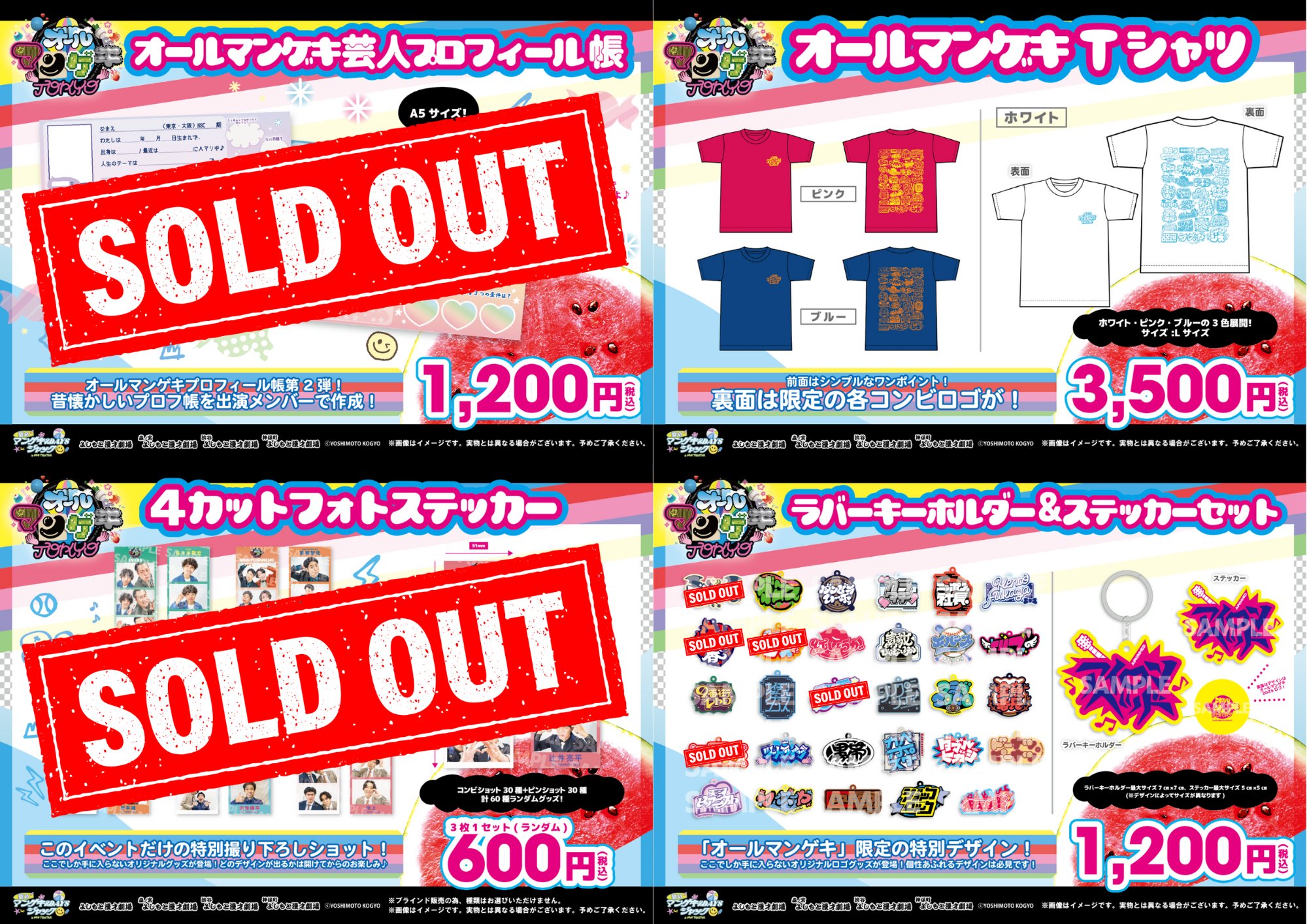 空前メテオ オールマンゲキ ステッカー 2/11(火)『オールマンゲキ』グッズ情報解禁！＆当日楽しみになる