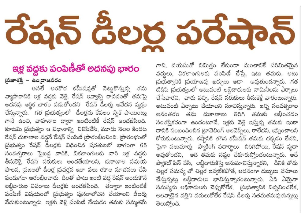 UttarandhraNow's tweet image. మళ్ళీ ఇంటి వద్దకే రేషన్! 

మా వల్ల కాదు అంటున్న రేషన్ డీలర్లు.

#Ration #PDS #AndhraPradesh #UANow