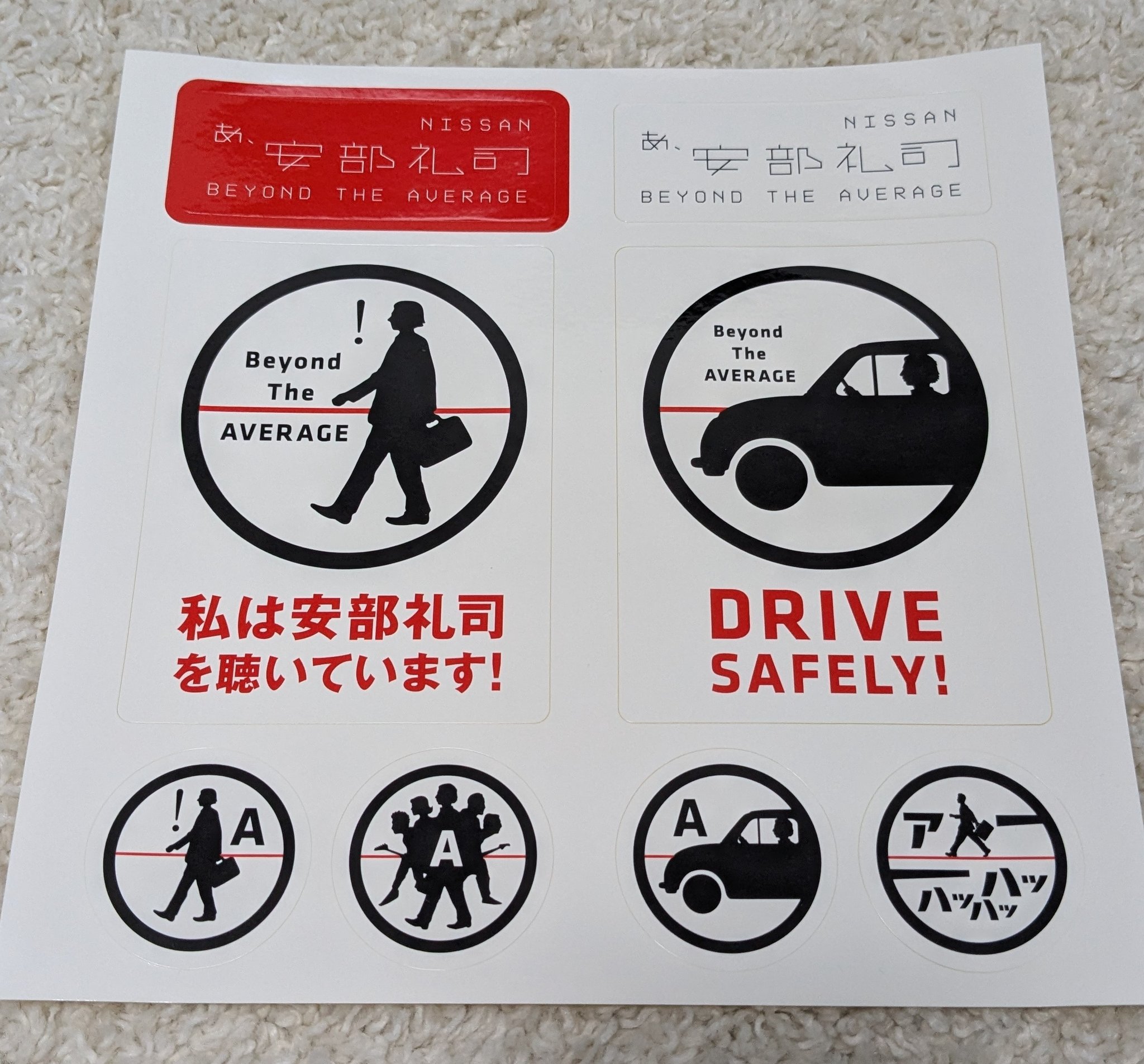 あ、安部礼司 安部礼司を聴いていますステッカー  非売品！ あ、安部礼司 安部礼司を聴いていますステッカー 非売品