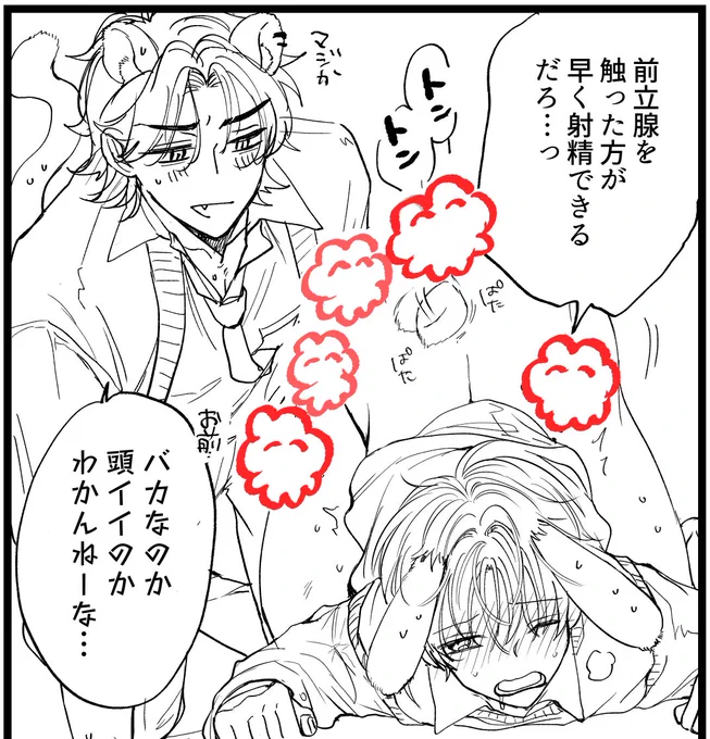 これは2話のお気に入りのトントンされてるコマ
配信もう少しだ〜!

#フェロモティック・エネミー 