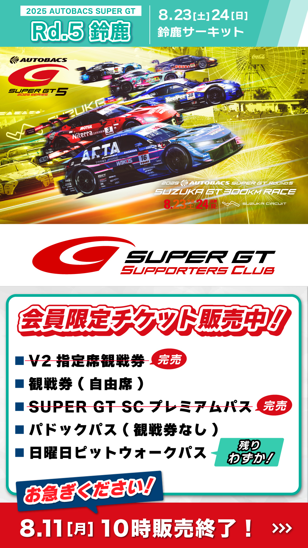 Sa　チケット SUPER ROCK CITY HIROSHIMA 2025DX」にthe shes gone出演決定