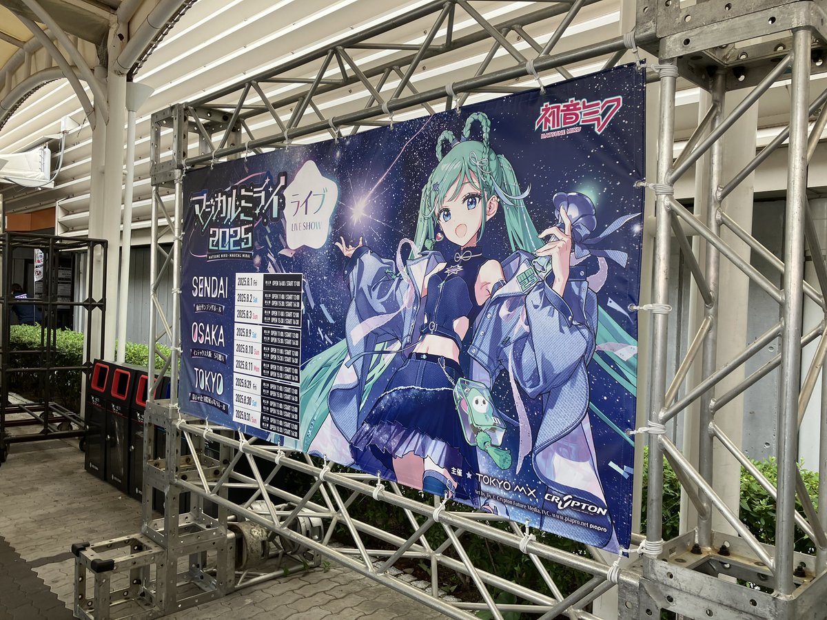 terurakune's tweet photo. さて今年も楽しいマジカルミライのライブのお時間がやってきました！ https://t.co/GYKY1kbQqx