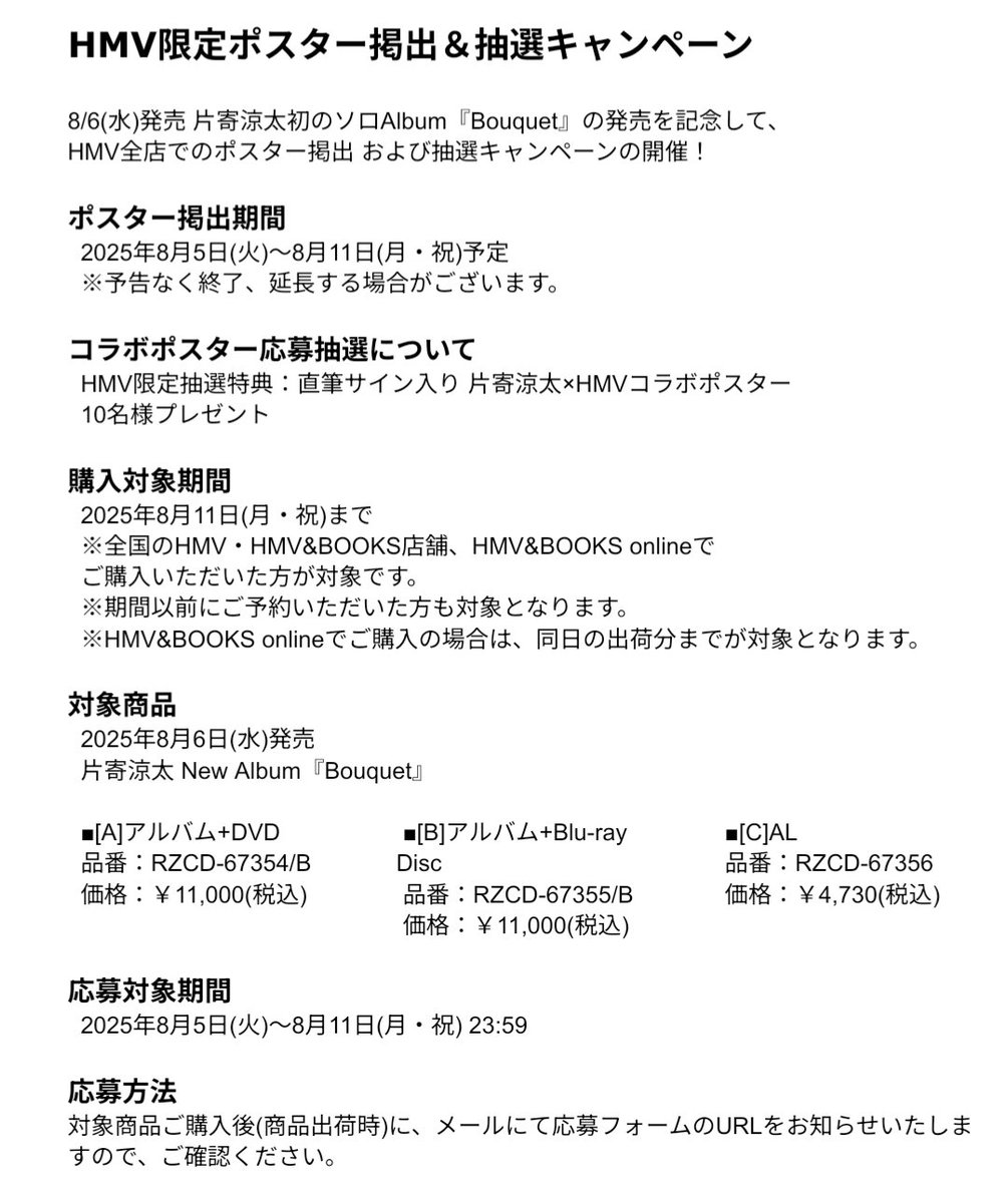 片寄涼太　直筆サイン入り　ポスター　レア 片寄涼太出演情報 on X: 