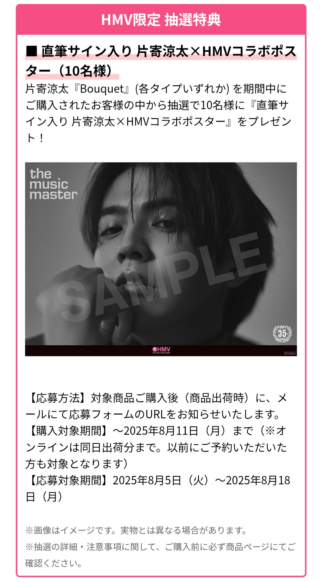 片寄涼太　直筆サイン入り　ポスター　レア