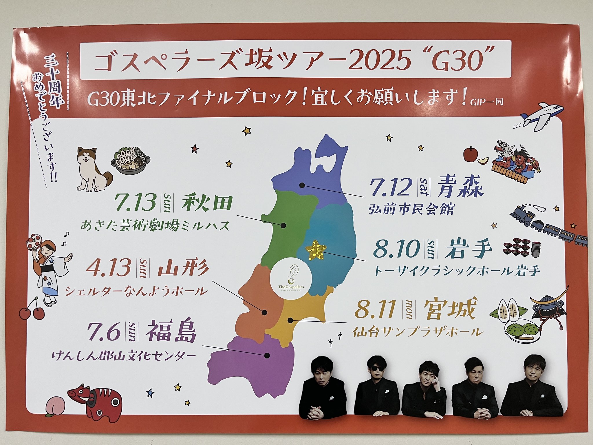 ゴスペラーズ パーカー グッズ ツアー SOULSMANIA 坂ツアー ゴスペラーズ坂ツアー2025 “G30”」グッズ販売決定！