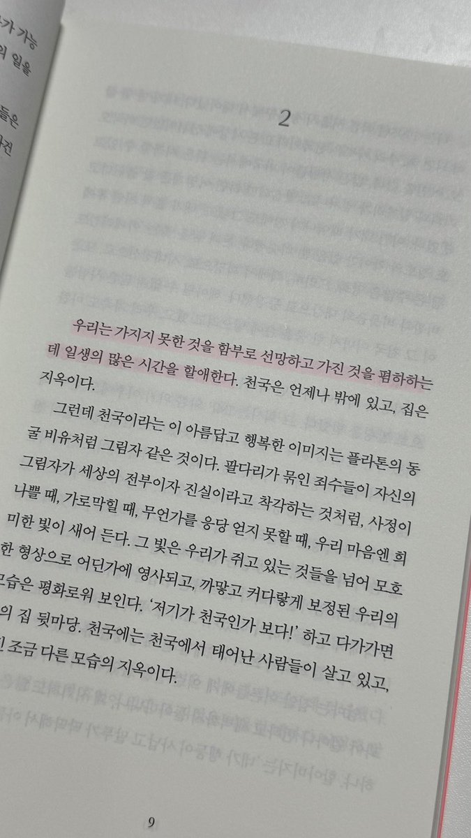 우리는 가지지 못한 것을 함부로 선망하고 가진 것을 폄하하는 데 일생의 많은 시간을 할애한다