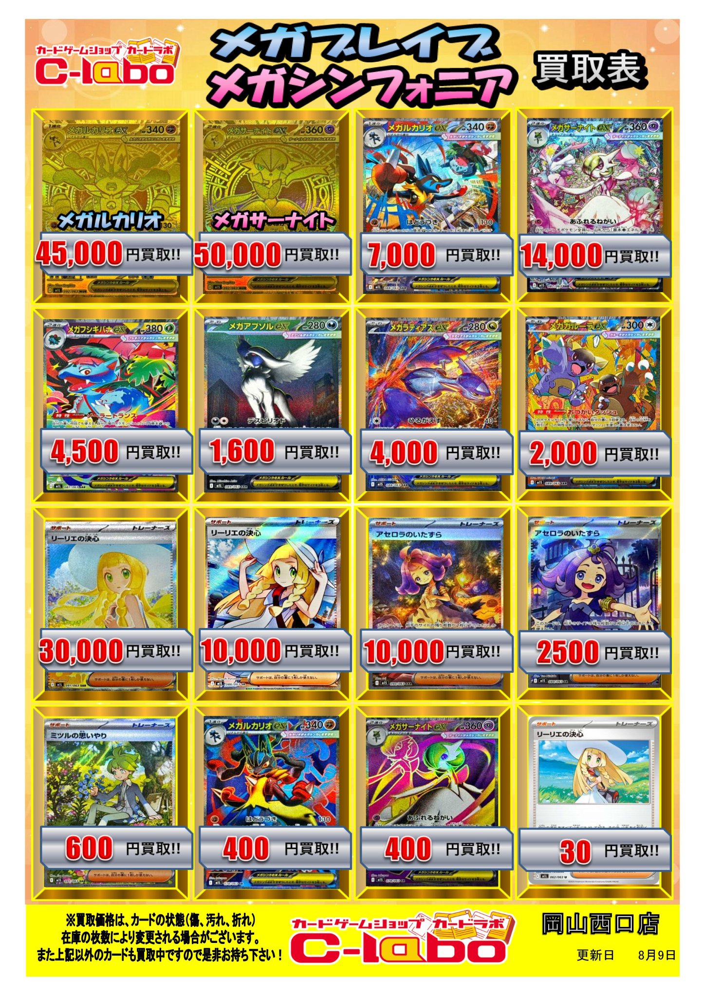 カードラボ岡山西口店 on X: 
