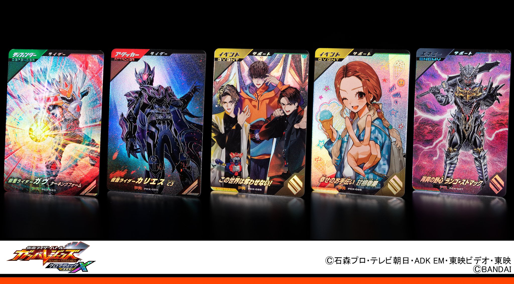 ガンバレジェンズ PCX-025 この世界は奪わせない！ PR ガンバ