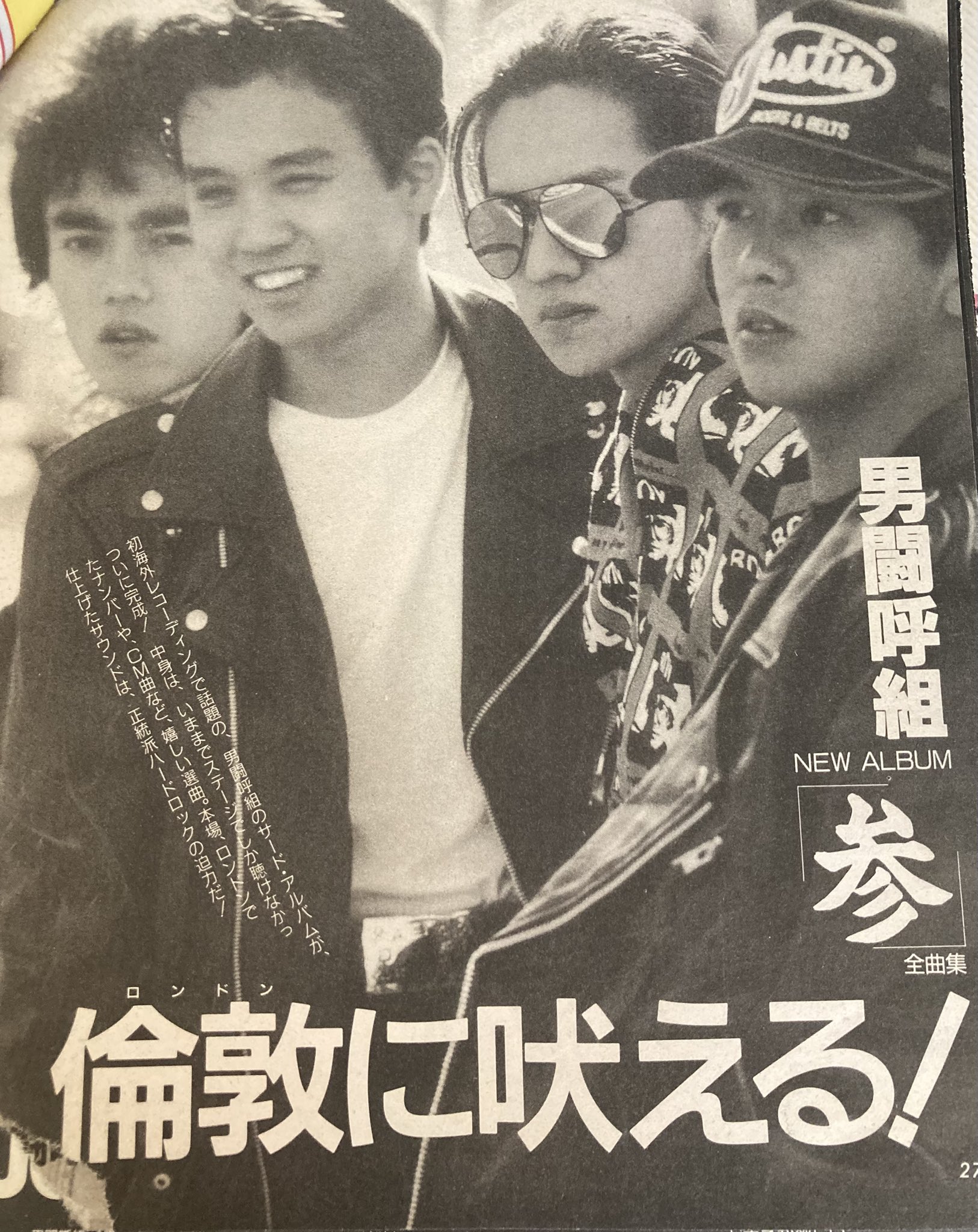 男闘呼組 参 CD アルバム 男闘呼組 – 参 | Releases | Discogs