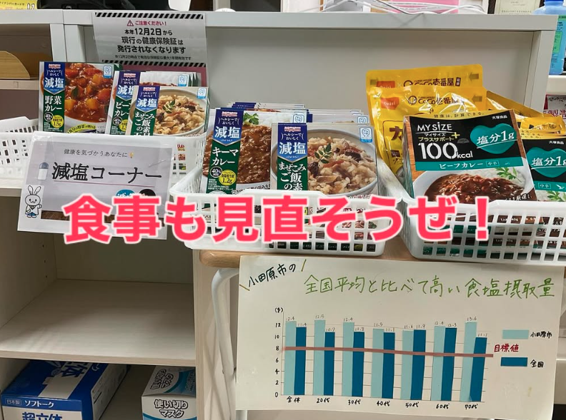 minamiguchi_ph's tweet photo. 8/10は #ハートの日 🧡

みなみぐち薬局は「血圧測ろうぜ！」参加中📊

血圧・心電図・陰陽五行の食事提案も🍽
小田原は血圧が高めの地域ですが食事改善でOK😊

心電図検定スタッフ在籍💁‍♀️
三杉くんと健康ハットトリック⚽️⚽️⚽️
#心不全パンデミック #キャプテン翼 https://t.co/D7eZiNmlfq