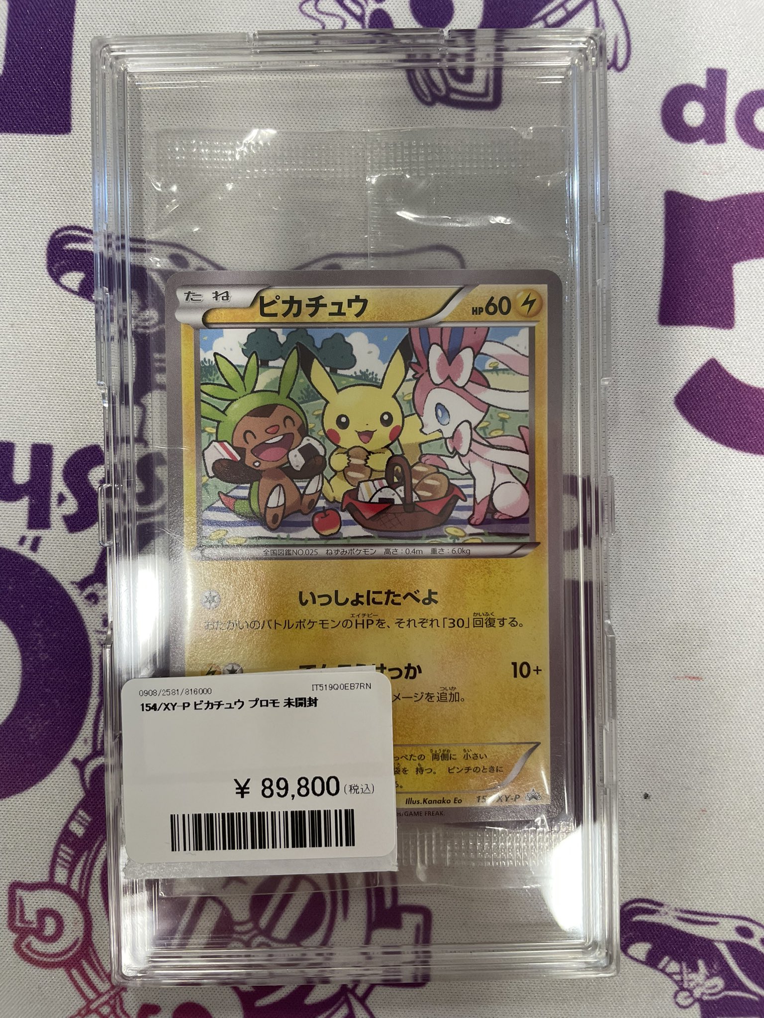 即*引様 ピカチュウ　いっしょにたべよ 美品】ポケモンカード いっしょにたべよ ピカチュウ 未開封 154