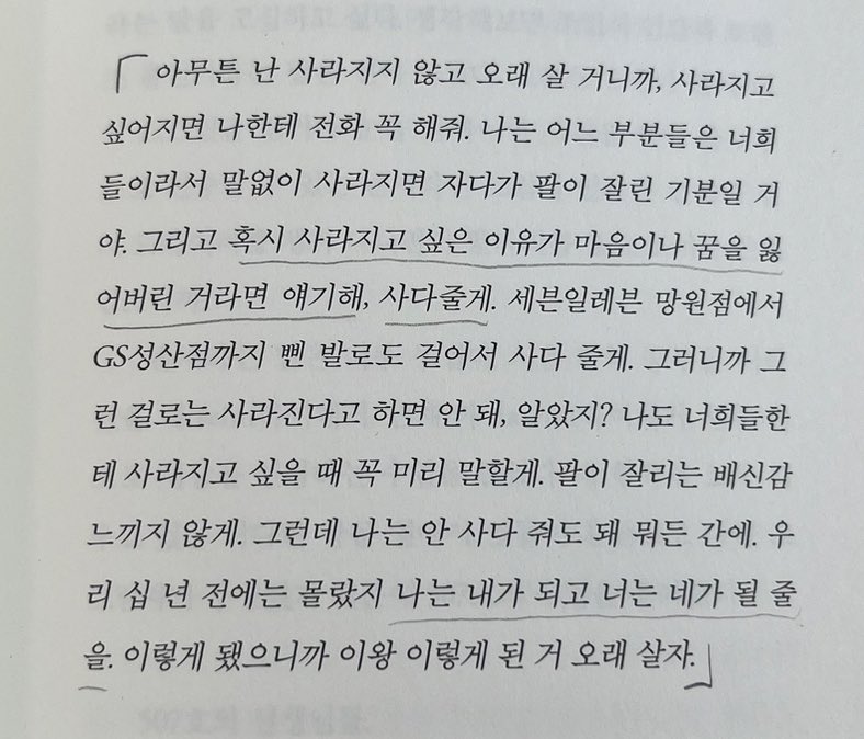 hongju_8's tweet image. 혹시 사라지고 싶은 이유가 마음이나 꿈을 잃어버린 거라면 얘기해