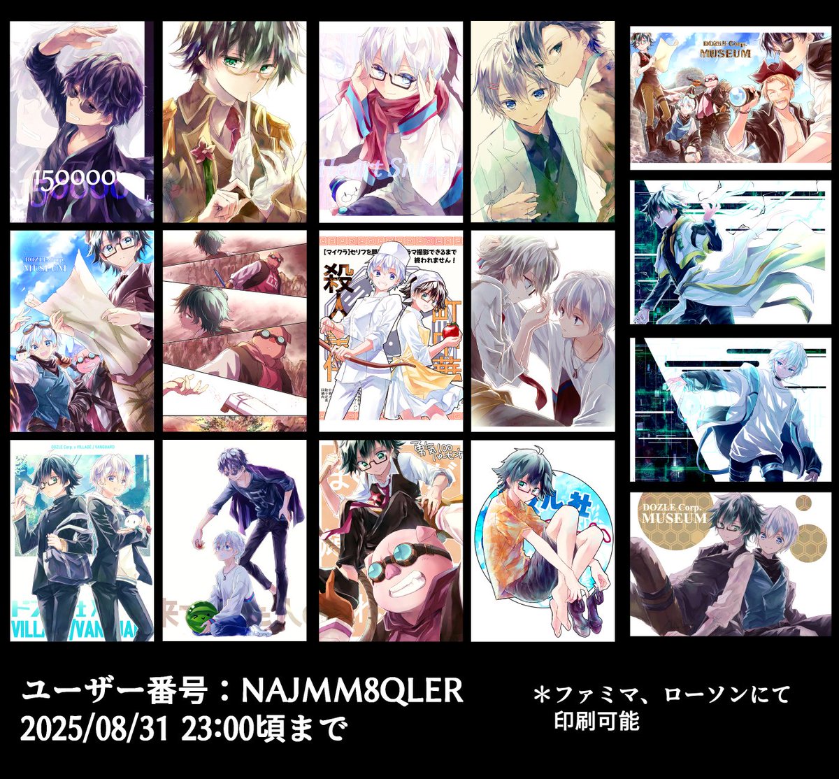 夏休みなのでネップリ登録してみました。前回は集合絵が多かったので今回はピンも選んでみました😊💦
事前、事後の報告は不要ですので1枚だけでも気になる絵があれば🙇‍♀️

ユーザ番号:NAJMM8QLER
2025年8月31日23:00まで
ファミマ、ローソンにて印刷可能
L判フチ有り推奨です