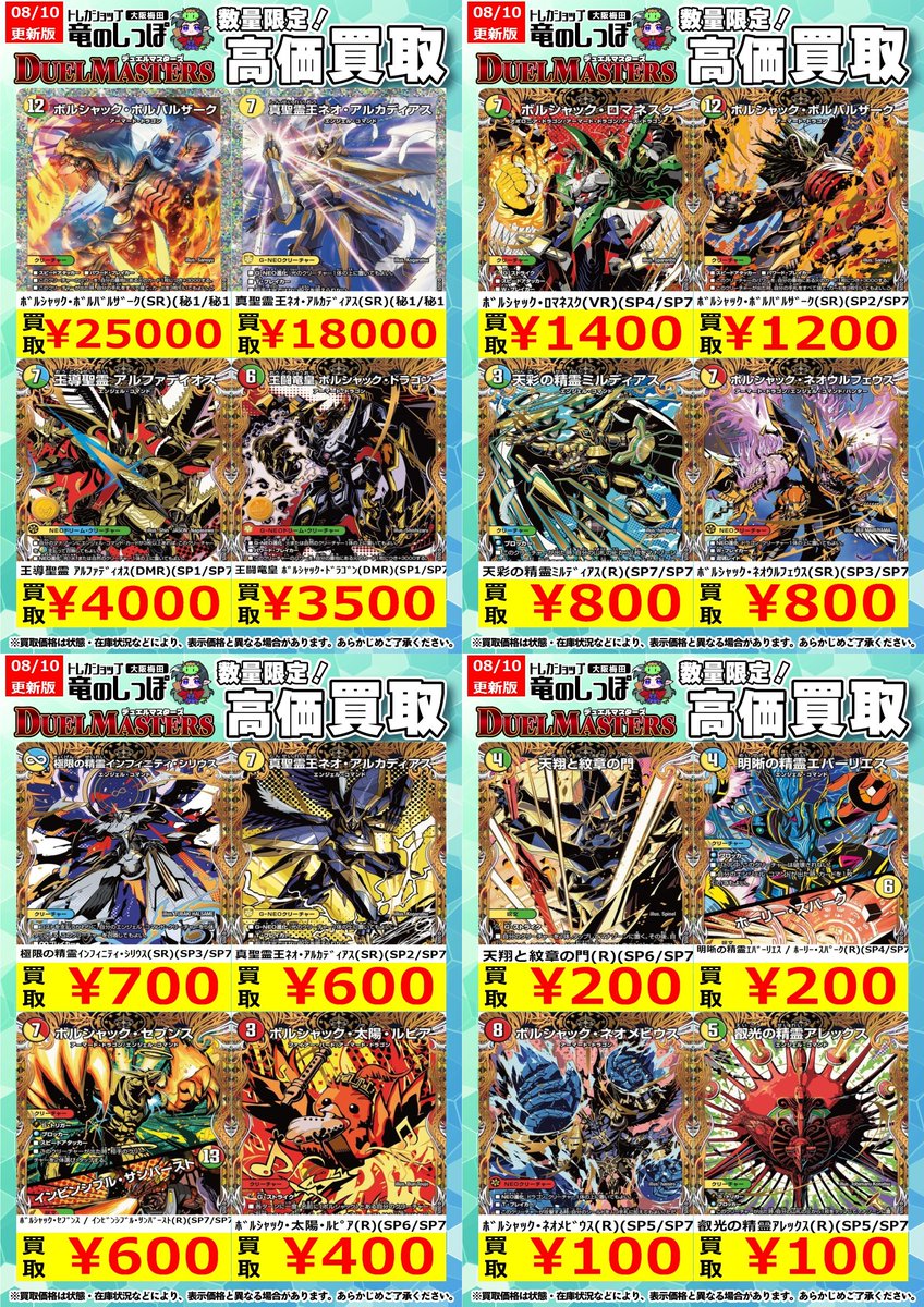 高価買取情報 #デュエマ】#梅田しっぽのデュエマ買取表 『ボルシャック