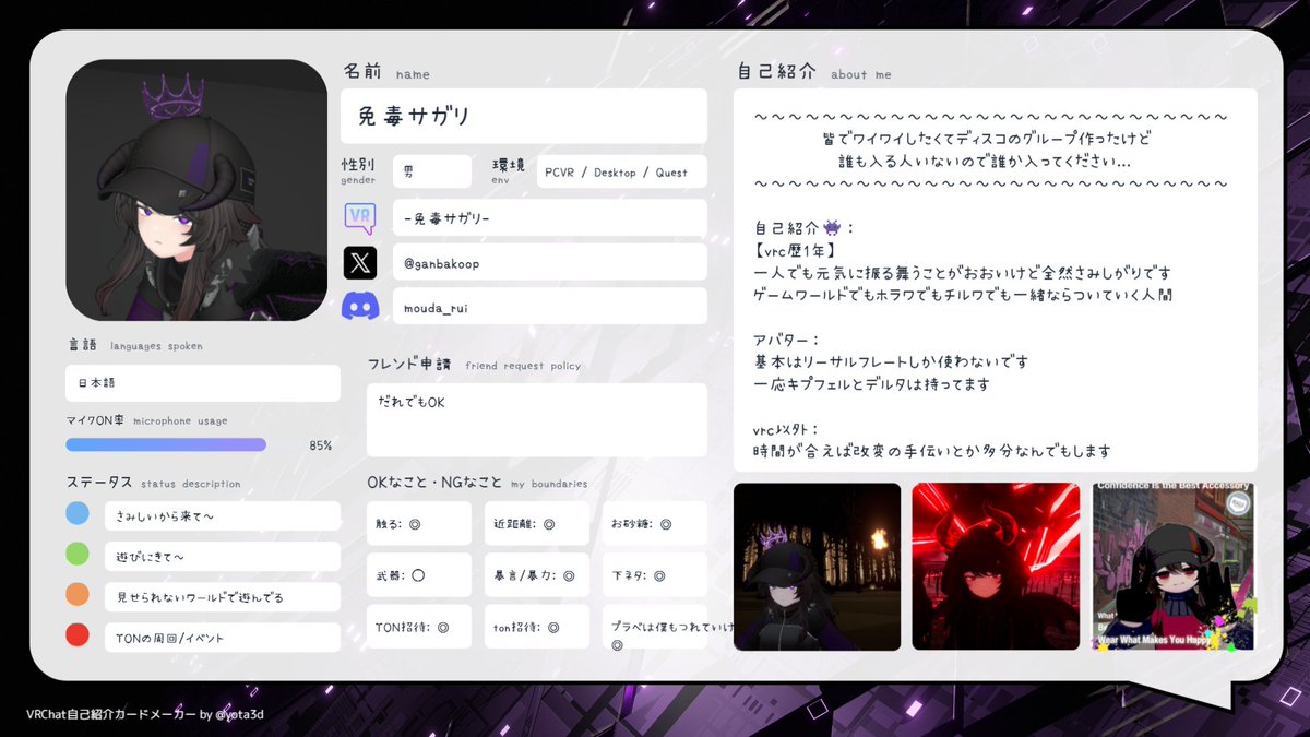 今更感すごいけど
VRC自己紹介カードを作りました
 #VRC #VRChat #VRChat自己紹介カード #VRChatフレンド募集 #VRChat自己紹介カード