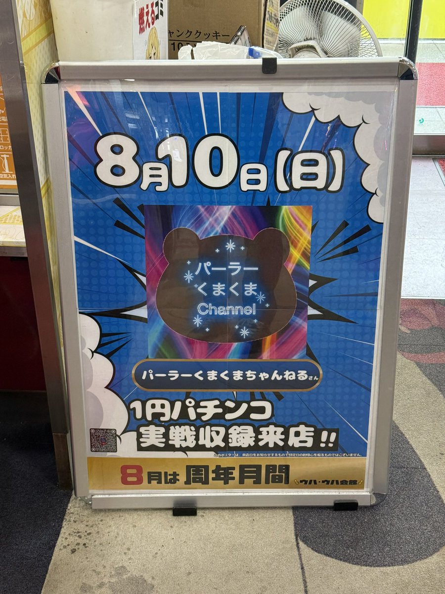 埼玉県白岡市唯一のパチンコ店
ウハ・ウハ会館さま

11時半頃のパチンココーナー
賑わってまいりました🐻
#ウハウハ会館
<a href="/uha_kaikan/">ウハウハ会館＠公式</a> 
#PR