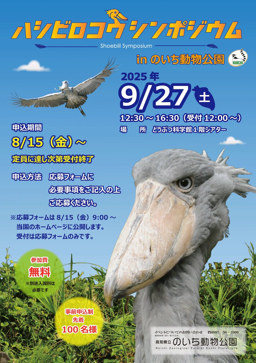 昨年、神戸どうぶつ王国で初めて開催された「ハシビロコウシンポジウム