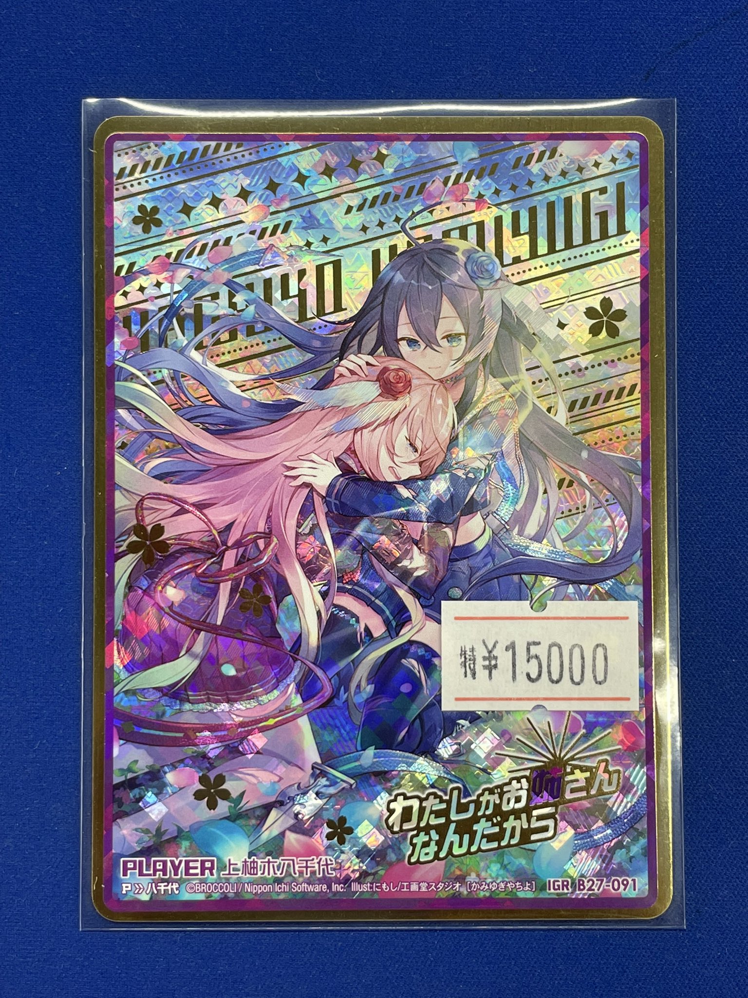 Z/X ゼクス 上柚木八千代 IGR B27-091 ホビーステーション大須万松寺通店 on X: 