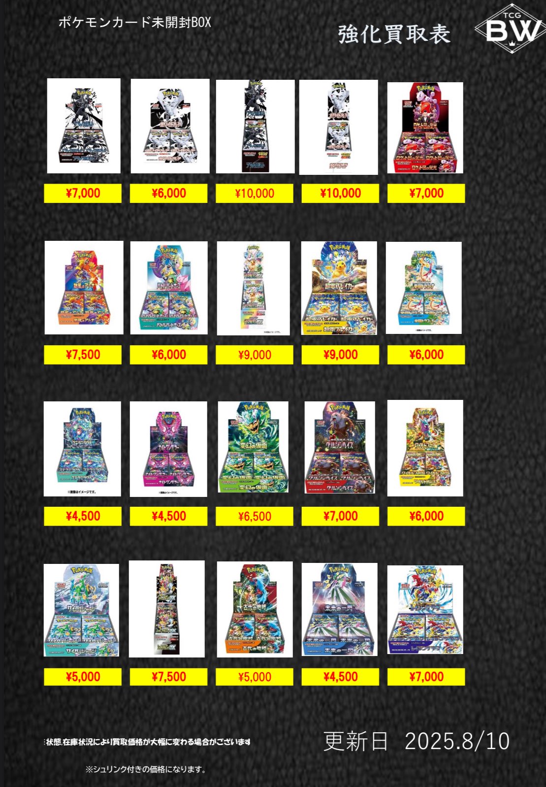 ポケモンカード　まとめ売りgw期間 TCGBW姫路店 ポケカ全般買取強化中 on X: 