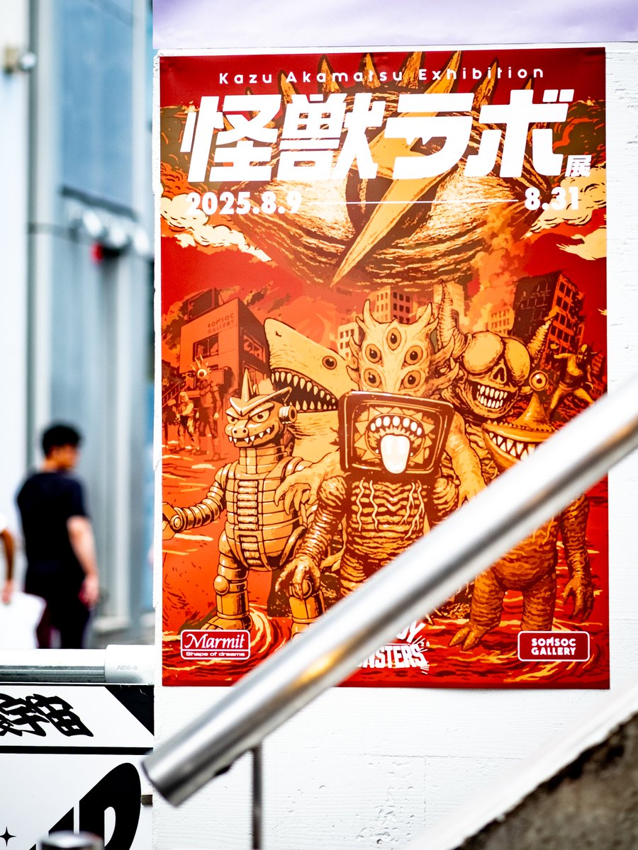 nacho_10000V's tweet photo. マーミットさんの個展「DESTROY ALL MONSTERS 14」が開催中です☺️原宿のsomsocgalleryさんで昨日から展示が始まっています!早速見てきました!
まさに怪獣ラボ展🥰
#マーミット
#somsocgallery
#micbraining
#ouchnoops
#elfrog https://t.co/FI7n4NyiVK