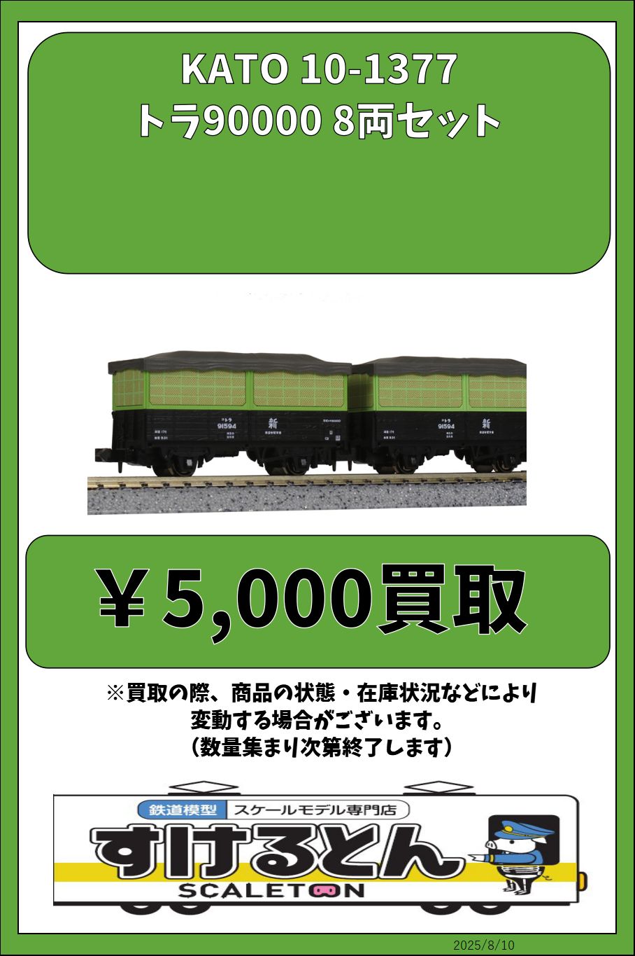 鉄道模型 すけるとん on X: 
