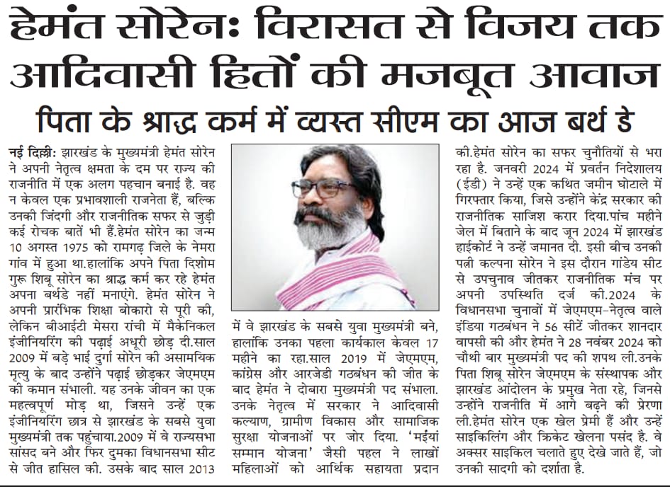 Arijit Jana (@arijitjana94) on Twitter photo माननीय मुख्यमंत्री श्री <a href="/HemantSorenJMM/">Hemant Soren</a> जी को जन्मदिन की हार्दिक शुभकामनाएँ
<a href="/JmmJharkhand/">Jharkhand Mukti Morcha</a>
<a href="/Nikhilkr985/">Nikhil</a> माननीय मुख्यमंत्री श्री <a href="/HemantSorenJMM/">Hemant Soren</a> जी को जन्मदिन की हार्दिक शुभकामनाएँ
<a href="/JmmJharkhand/">Jharkhand Mukti Morcha</a>
<a href="/Nikhilkr985/">Nikhil</a>