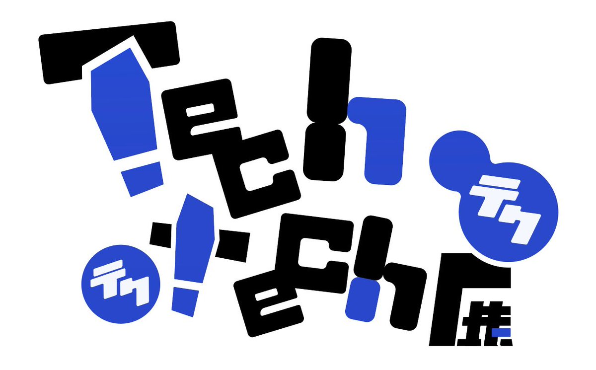 【Tech tech展】 
2025年度デジタルハリウッド大学講義メディアアート成果発表展示会 

日時：2025年8月15日11:00-19:00 ,8月16日11:00~17:00 
場所：東京都千代田区神田駿河台4-6 御茶ノ水ソラシティ3F デジタルハリウッド大学駿河台ホール 
参加費：無料 
監修・指導：落合陽一

#mediaart #dhu