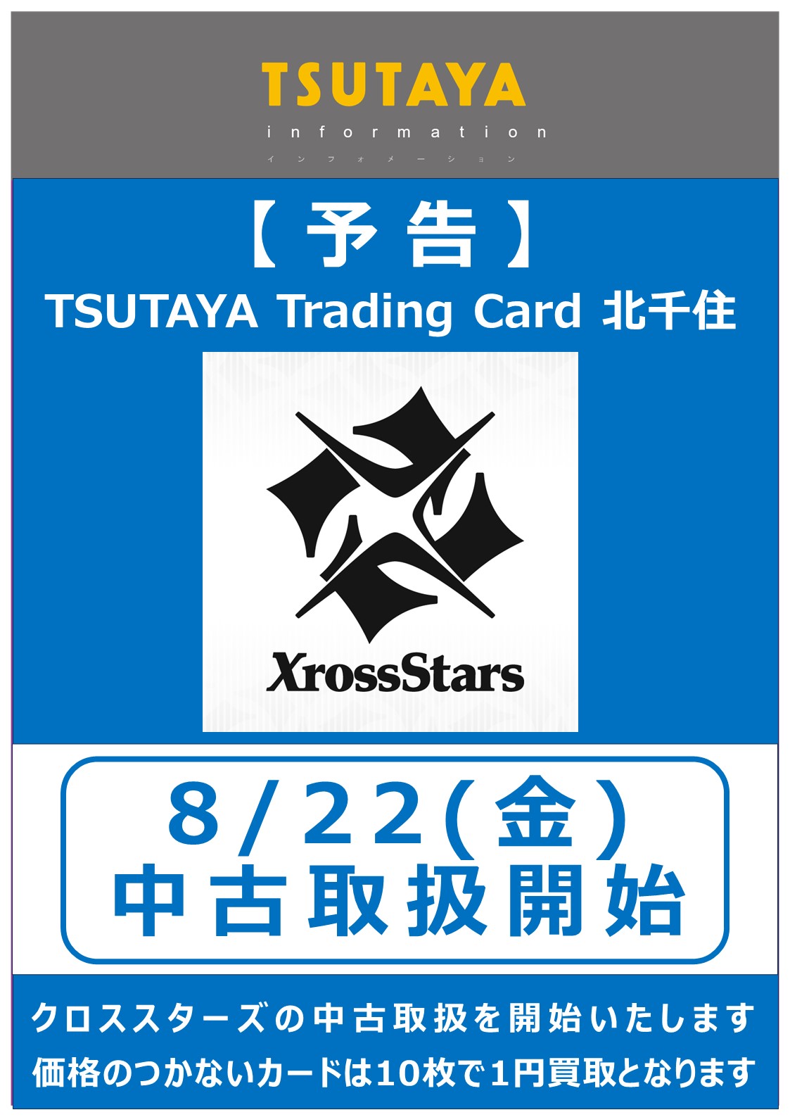 150枚セット両面イラストカード【新品】TSUTAYA限定特典2025 150枚セット両面イラストカード【新品】TSUTAYA限定特典2025
