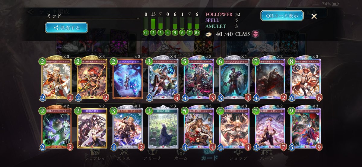シャドウバース連勝まとめ on X: 