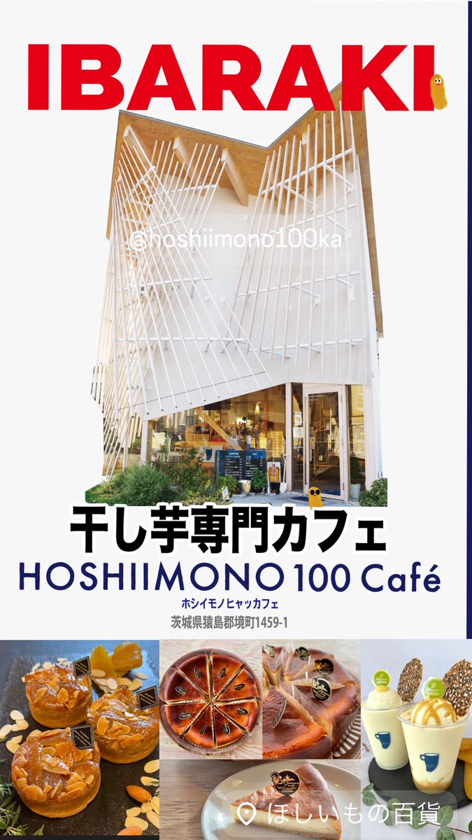 干し芋専門店ほしいもの百貨®︎と干し芋カフェ