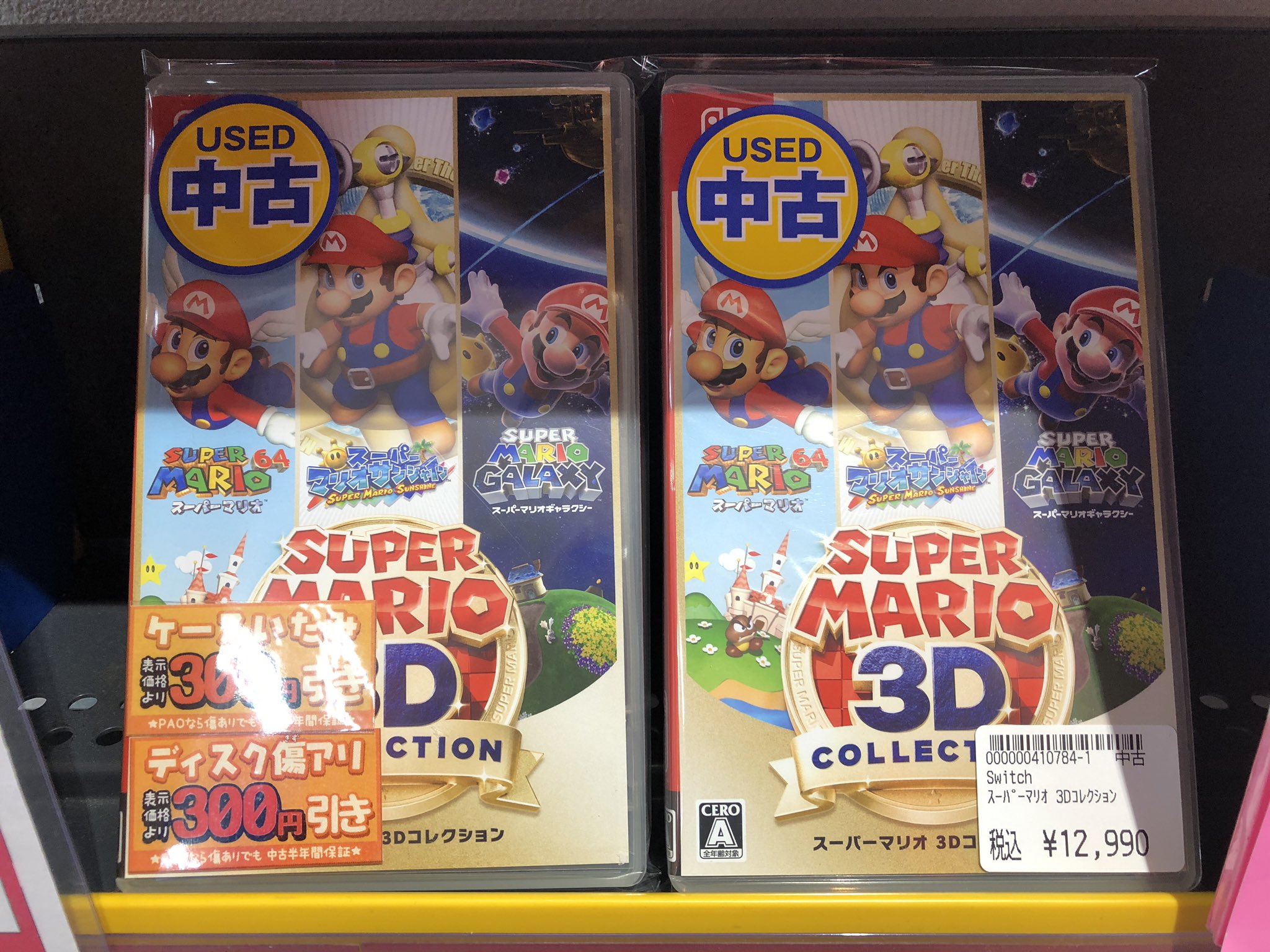 10時間以内に発送　⭐️生産終了品⭐️ スーパーマリオ 3Dコレクション PAO(ぱお)ゲーム＠立川店 on X: 