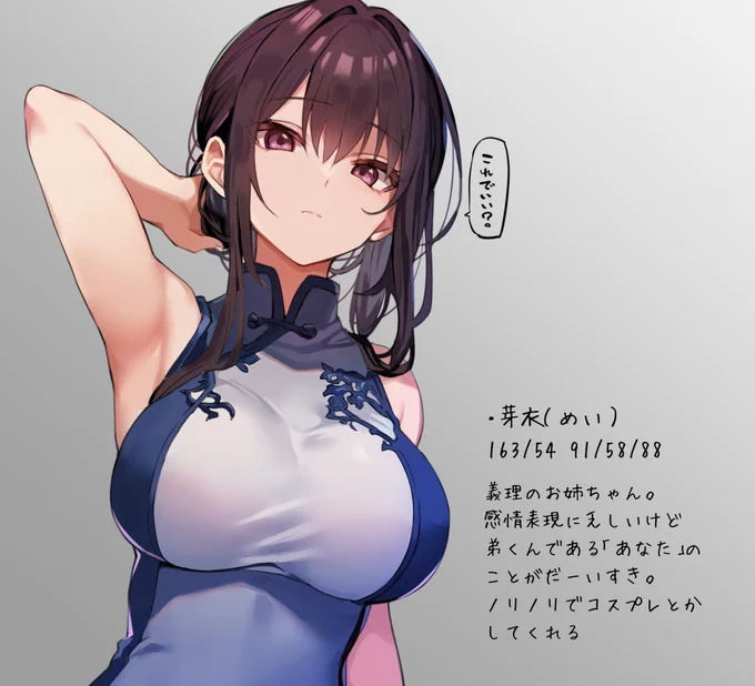 オリキャラ大学生お姉ちゃんです