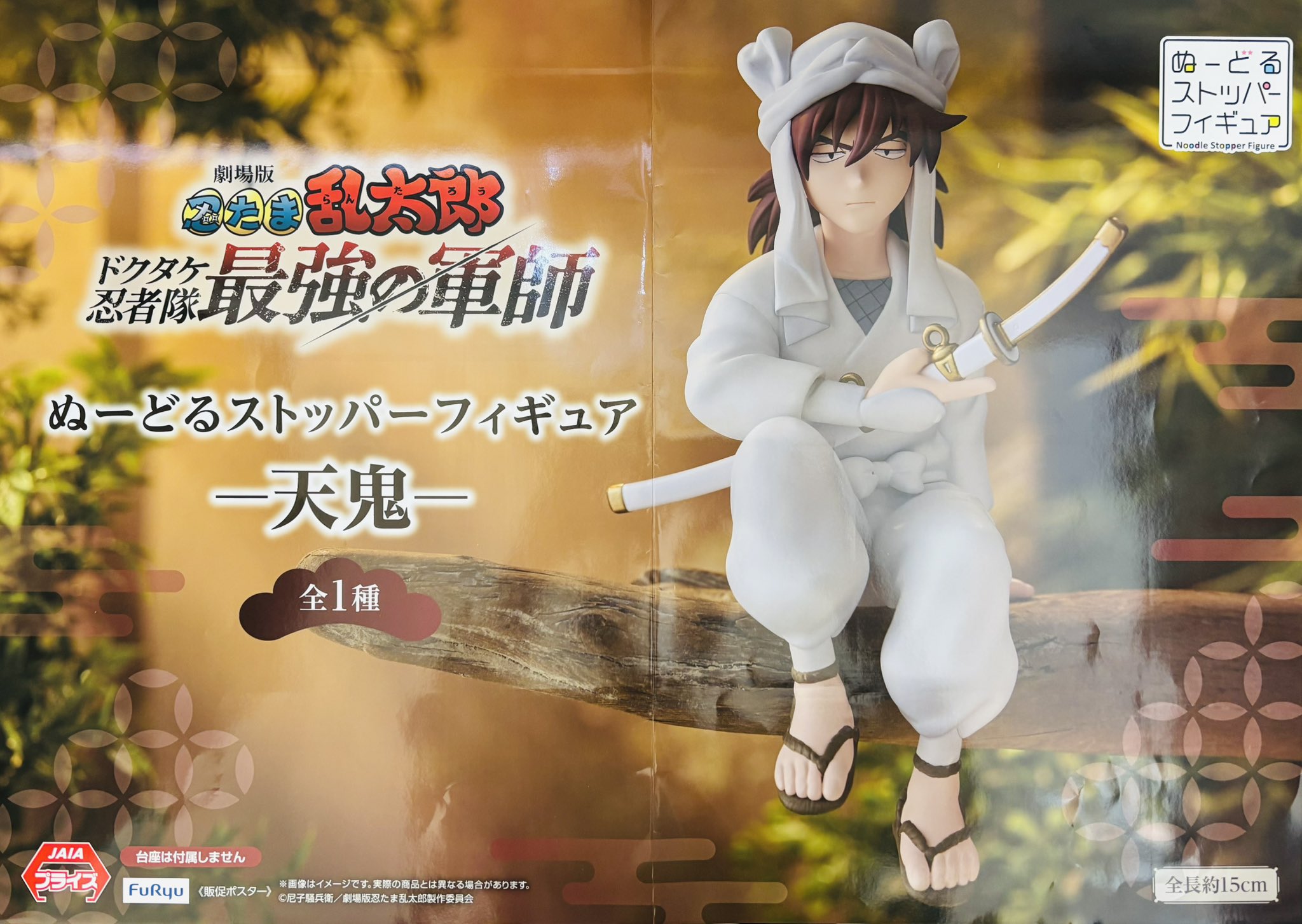 モノノ怪　ゲゲゲの謎　忍たま乱太郎　ぬーどるストッパーフィギュア　セット Amazon.co.jp: 劇場版 忍たま乱太郎 土井半助 ぬーどる