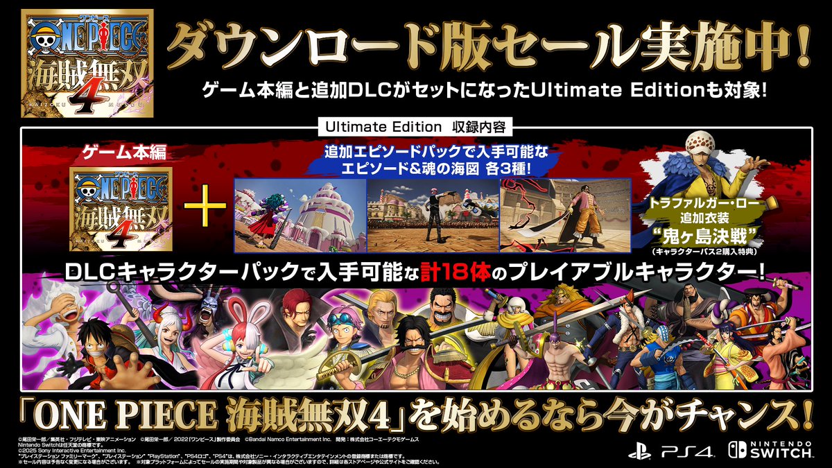 ◤ ONE PIECE #海賊無双4 ダウンロード版 セール実施中！◢|| ゲーム