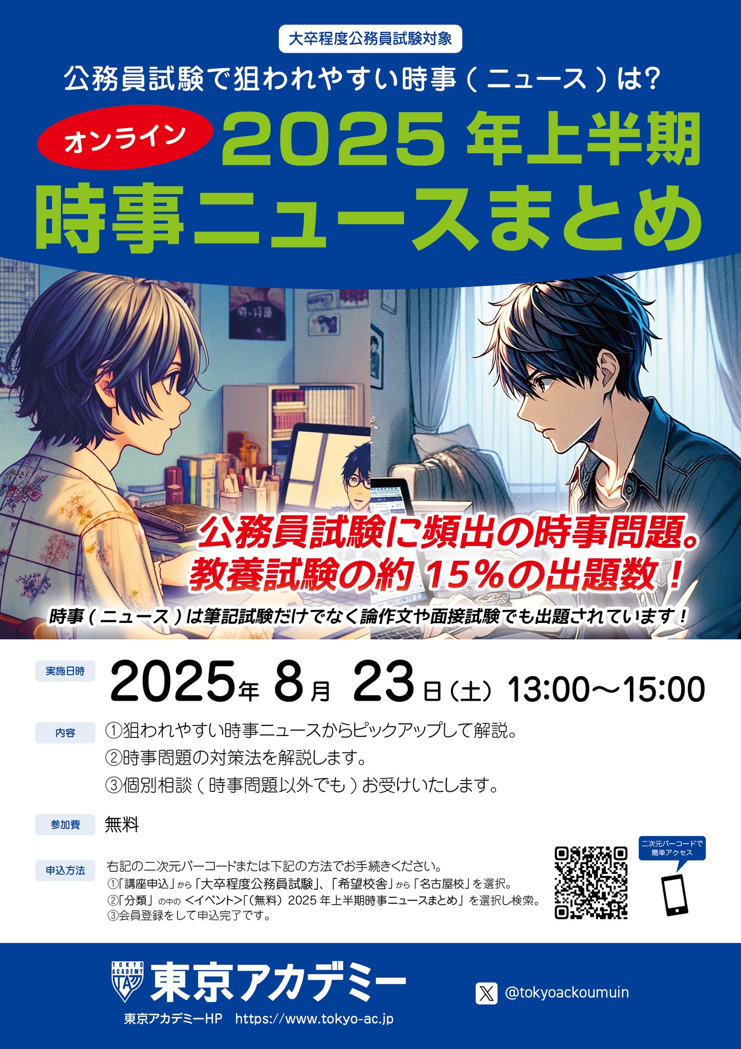 東京アカデミー公務員試験対策 公務員試験対策講座（大卒程度） | 東京アカデミー