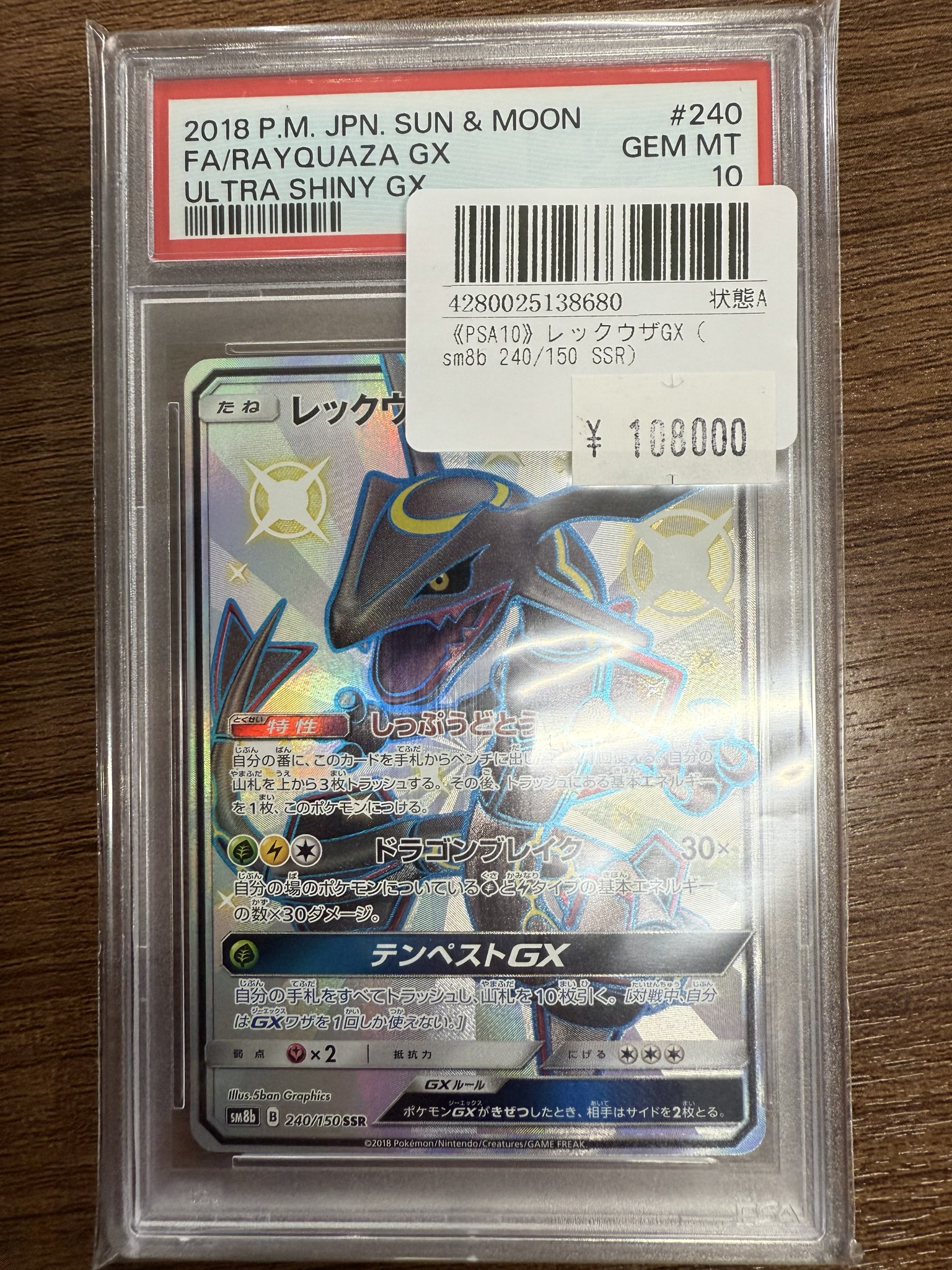 PSA10 レックウザGX rr 2025年最新】レックウザgx psa10の人気アイテム - メルカリ