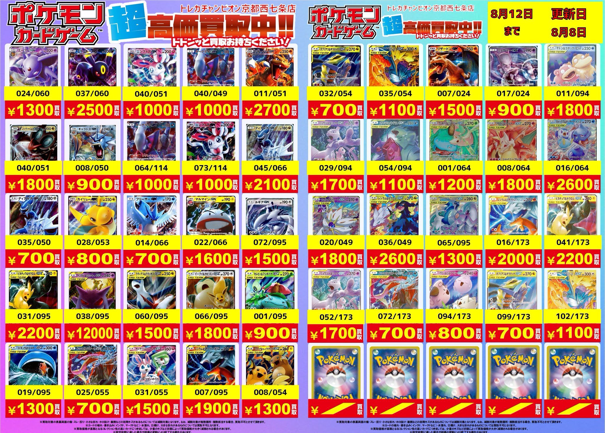 ビデオインアメリカ西七条店iNトレカチャンピオン on X: 