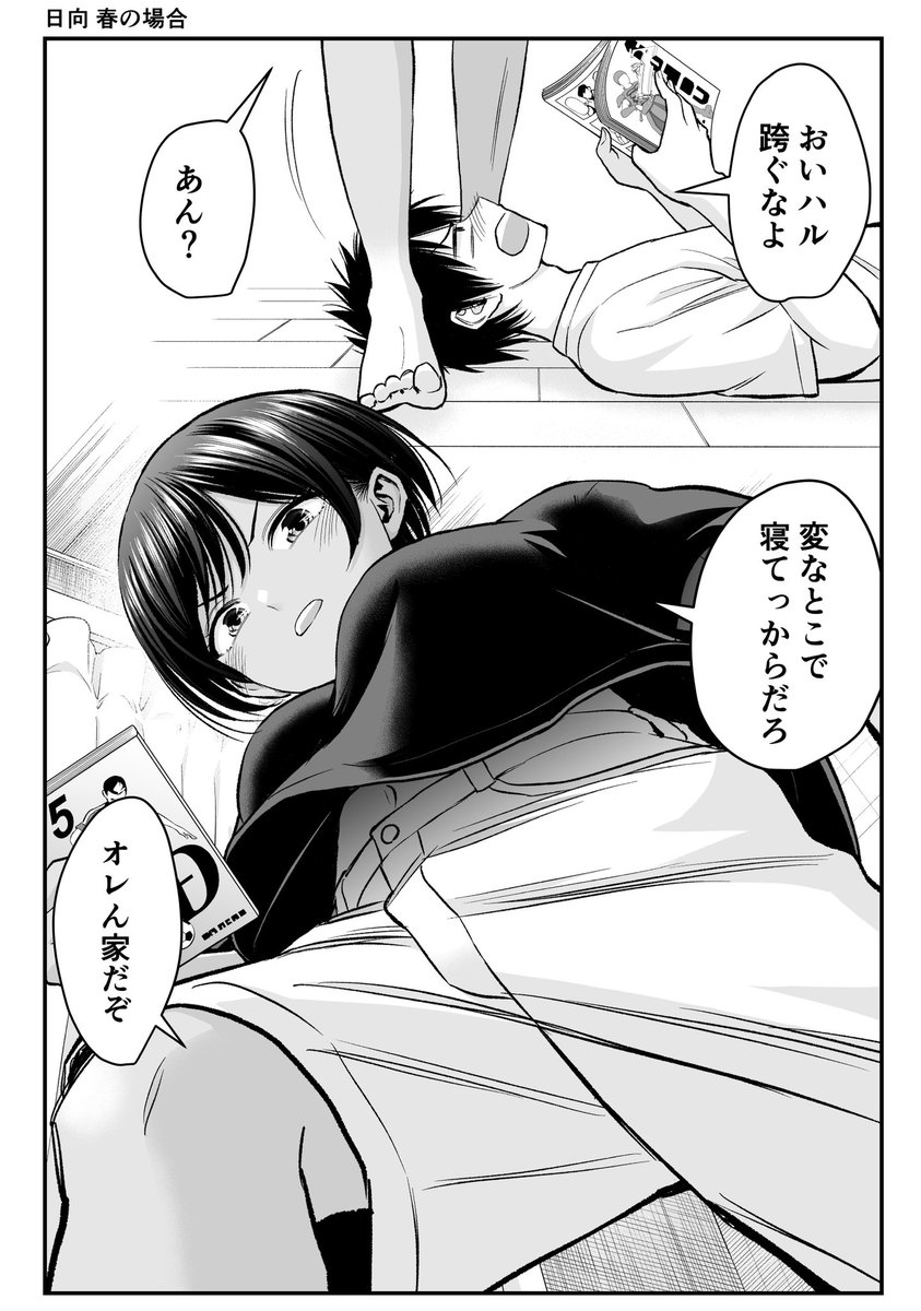 幼馴染達に跨がれる(1/3)