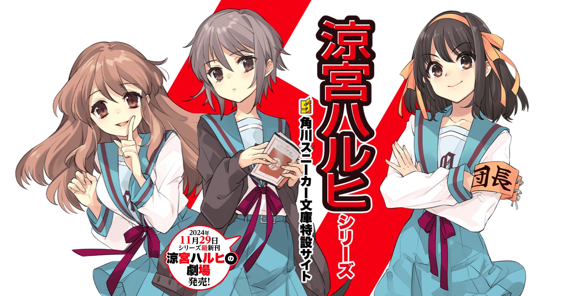 涼宮ハルヒの大成 特典等身大ポスター Neowingオリジナル特典 涼宮